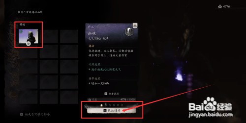 黑神话悟空如何炼养幽魂
