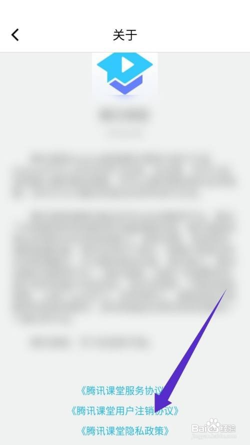 腾讯课堂怎么注销账户?