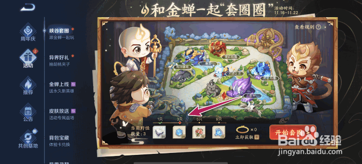 王者荣耀金蝉套圈玩法攻略