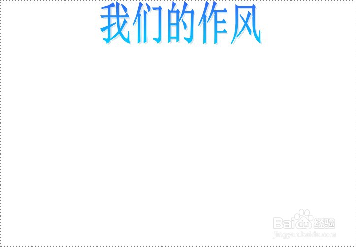 我们的作风手抄报