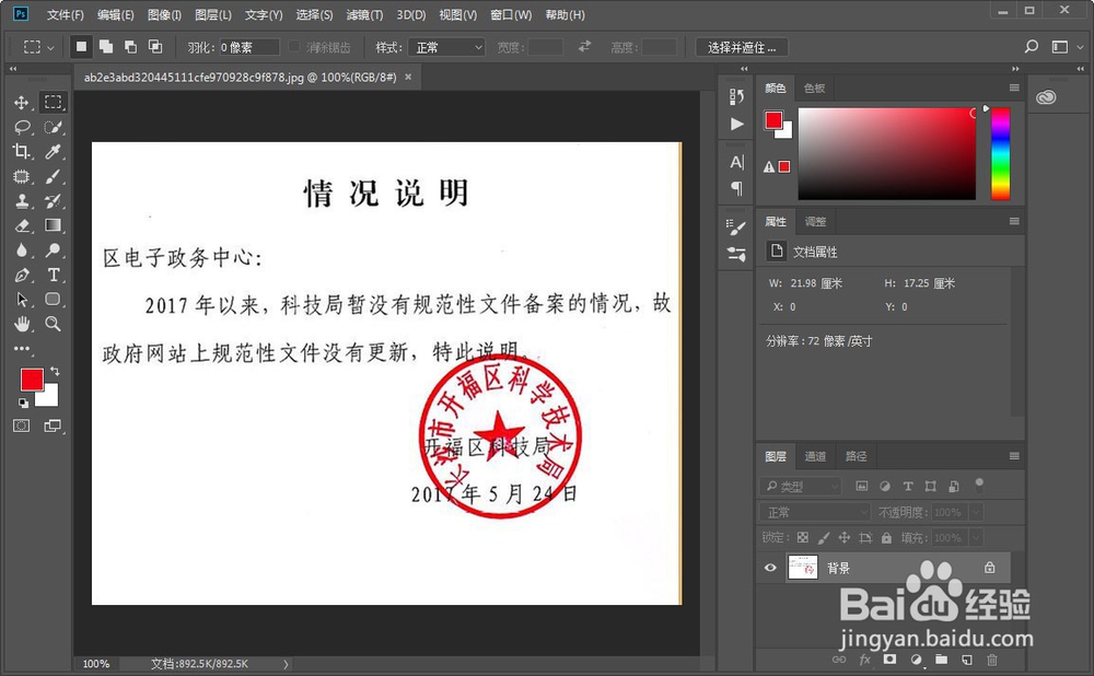 PS 怎么扣取印章