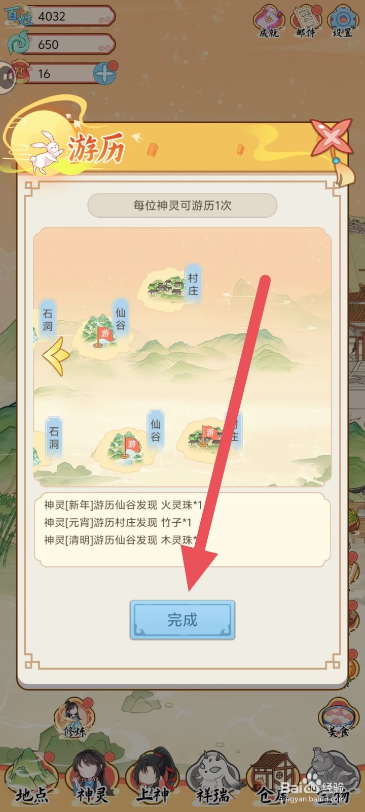 人间绘卷怎么游历村庄