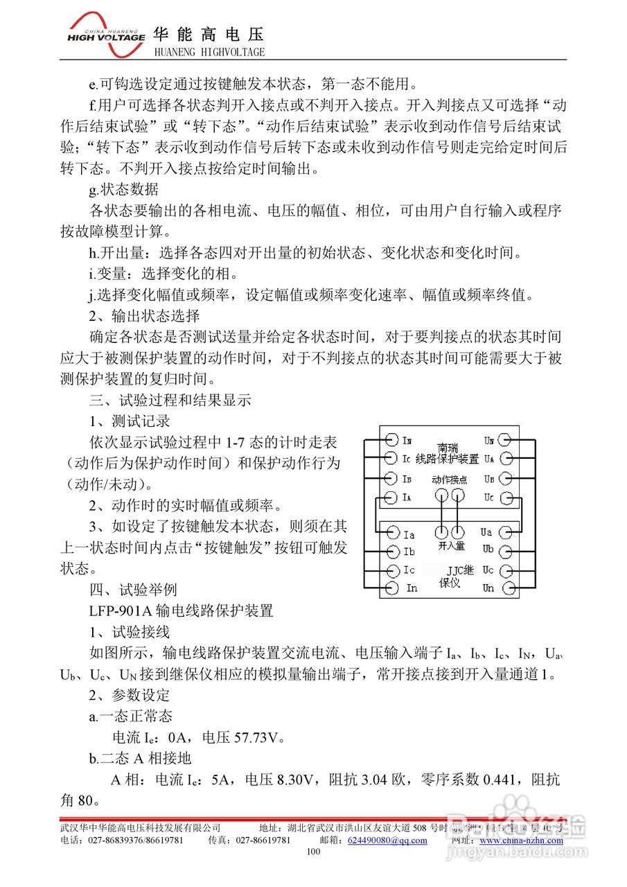 能高HNWS-602微机继电保护测试仪使用说明书:[12]