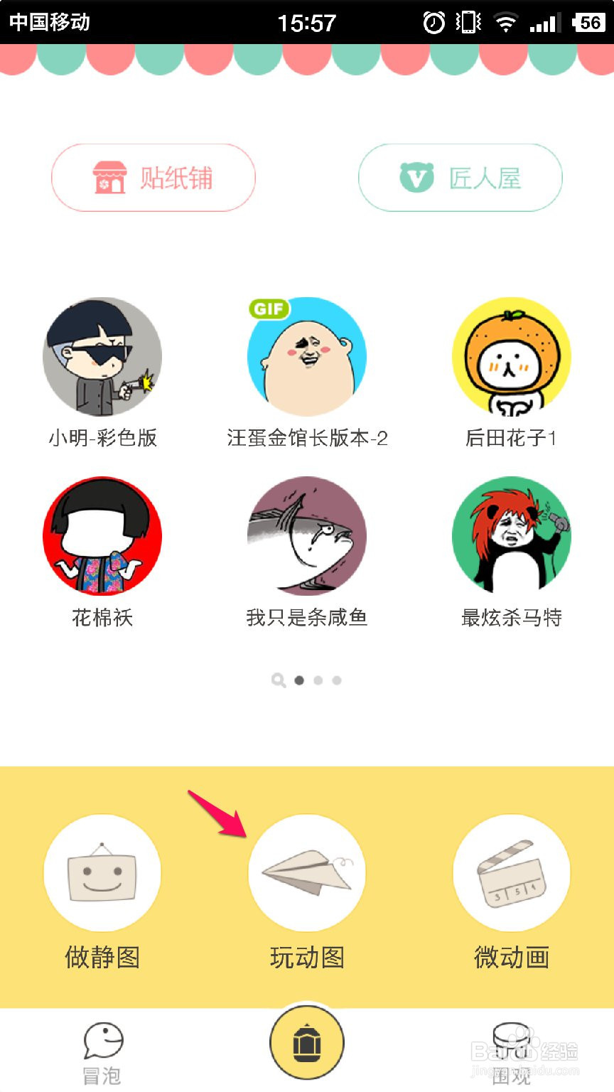 怎么制作微信动图、动态表情