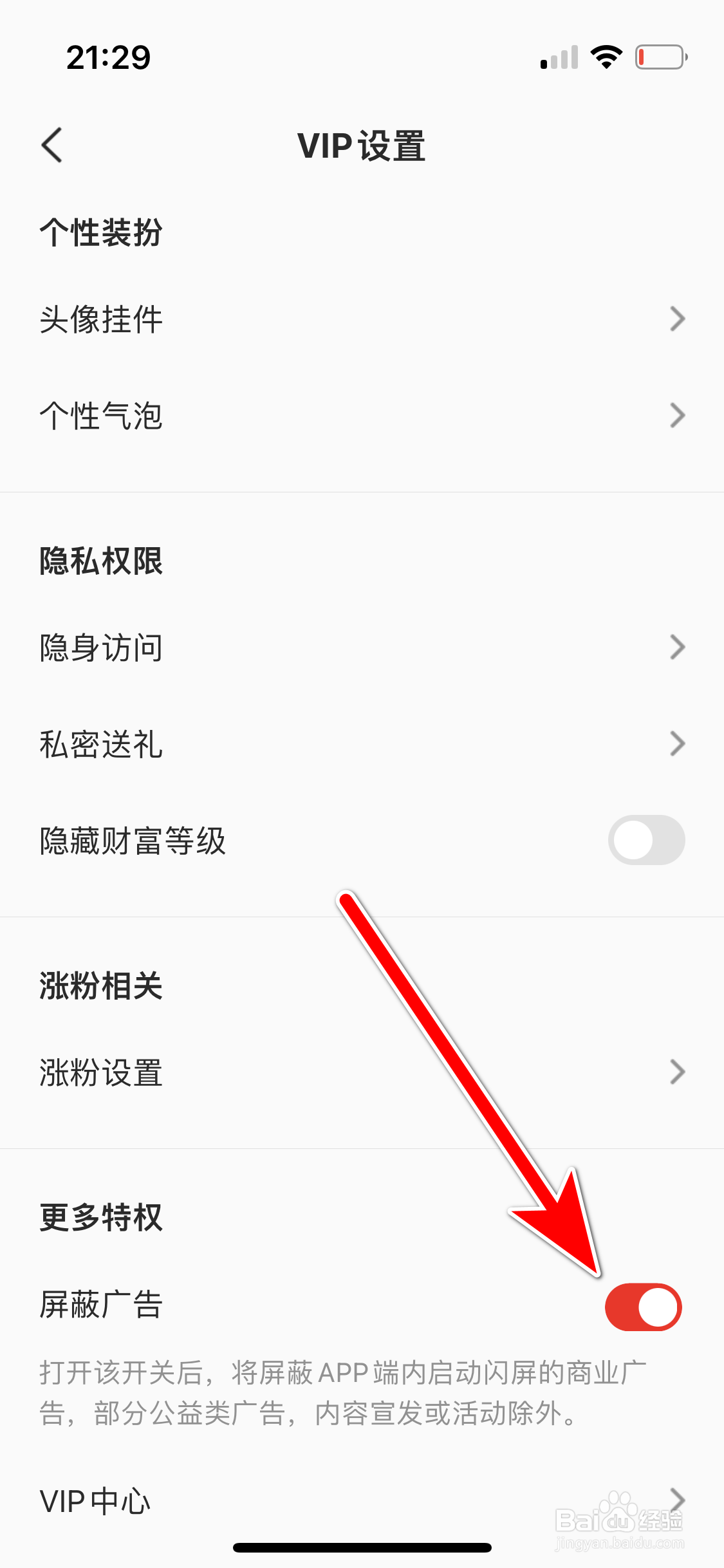全民K歌如何屏蔽广告