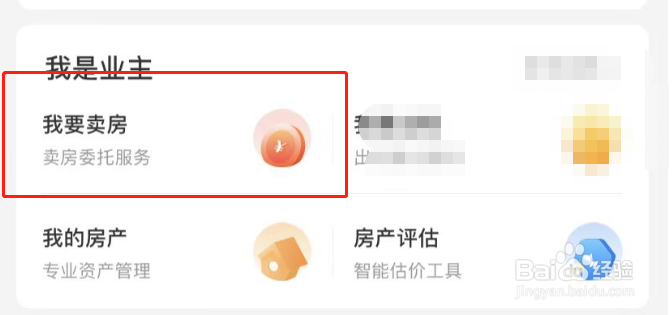 我爱我家APP账号怎么发布卖房信息
