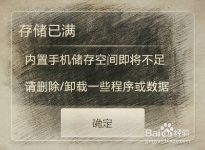 手机提示内存不足怎么办？手机内存不足解决方法