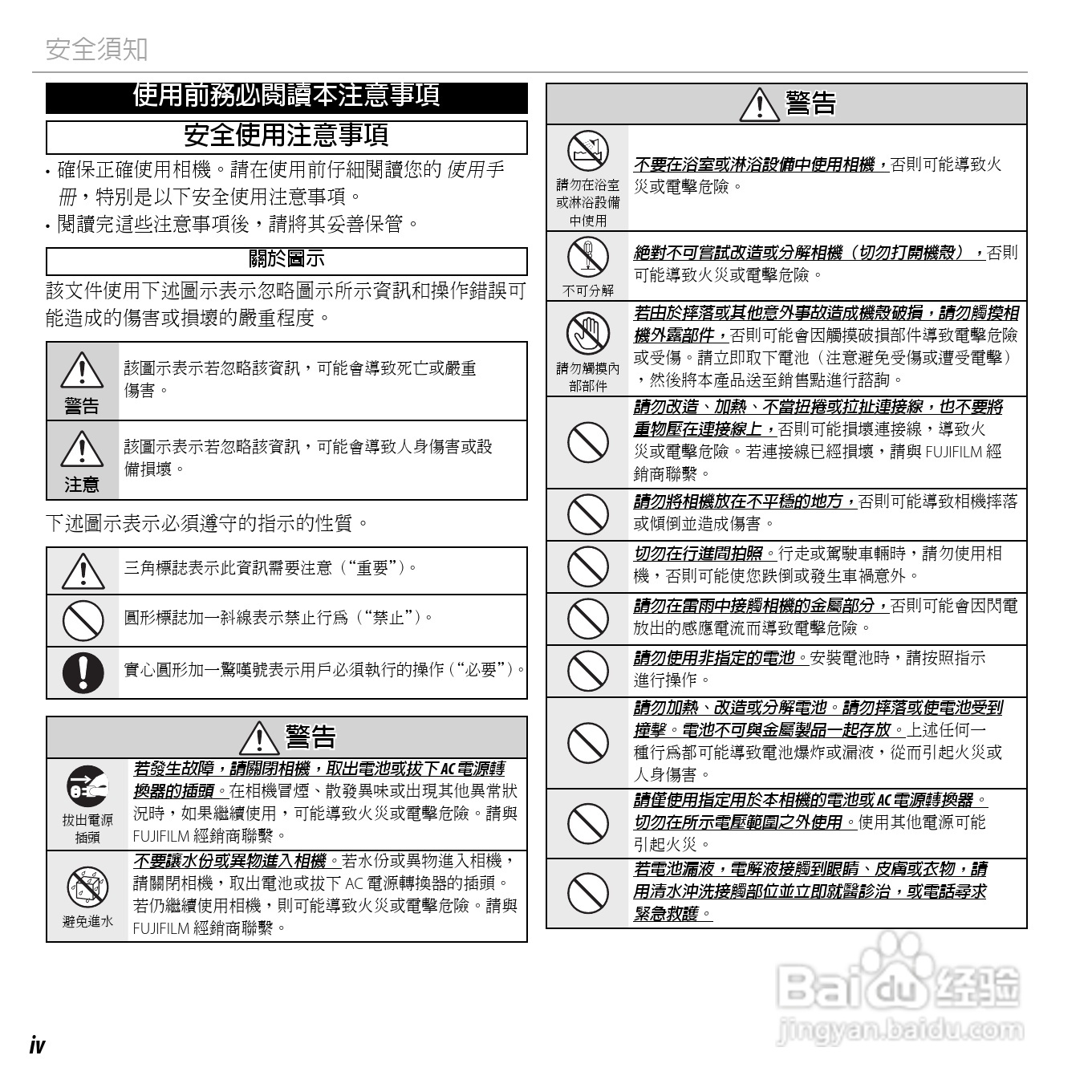 富士FinePix F505EXR数码相机使用说明书:[1]