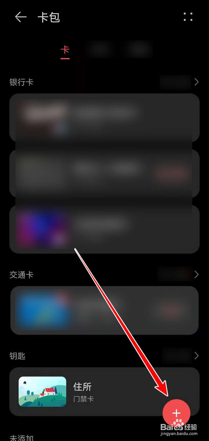 如何在华为钱包添加钥匙