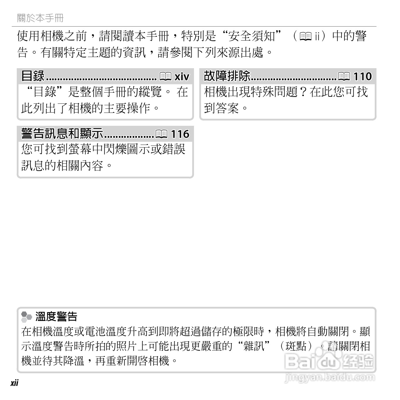 富士FinePix F500EXR数码相机使用说明书:[2]