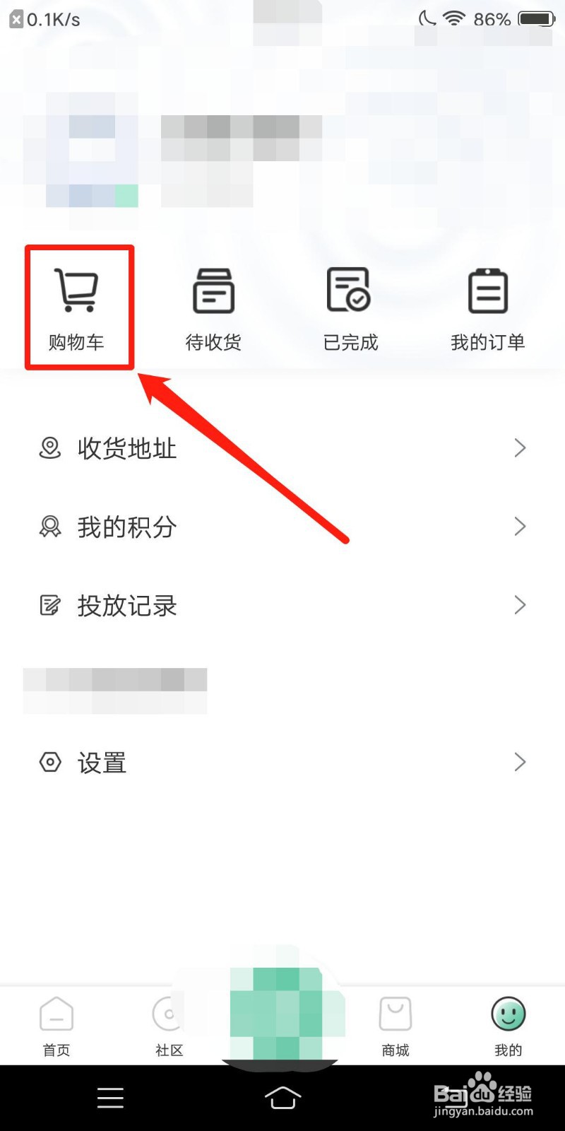 快分鸦怎么查看购物车