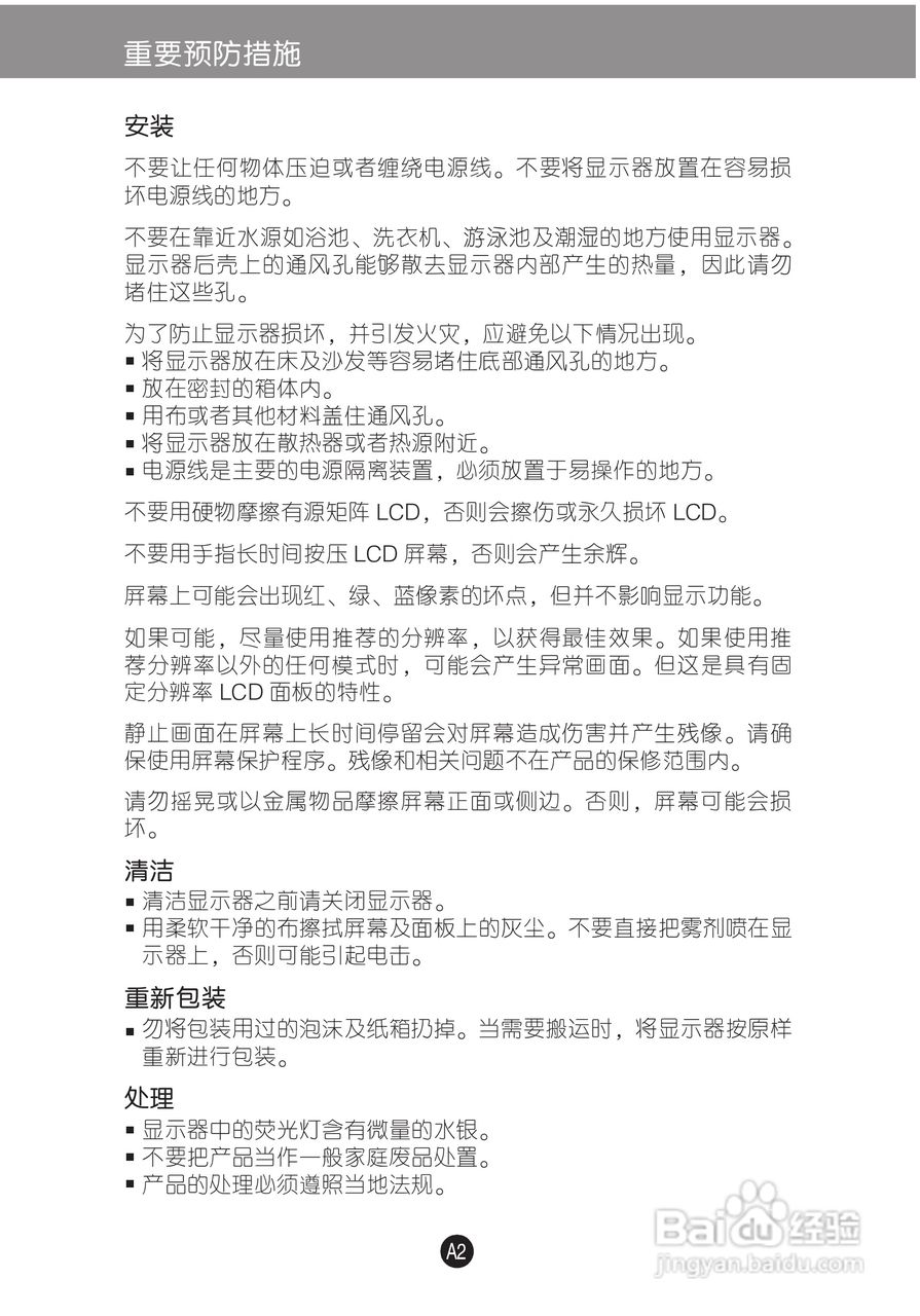 LG W2443T液晶显示器使用说明书:[1]