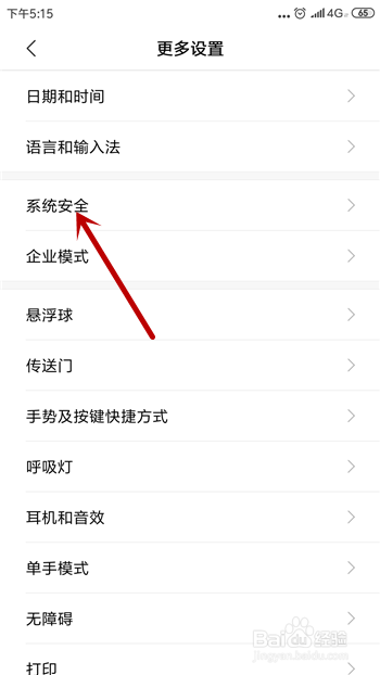 小米手机怎么激活设备管理器
