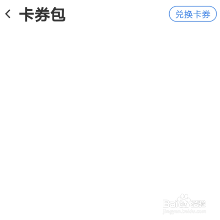 【人人】兑换卡券在什么地方？