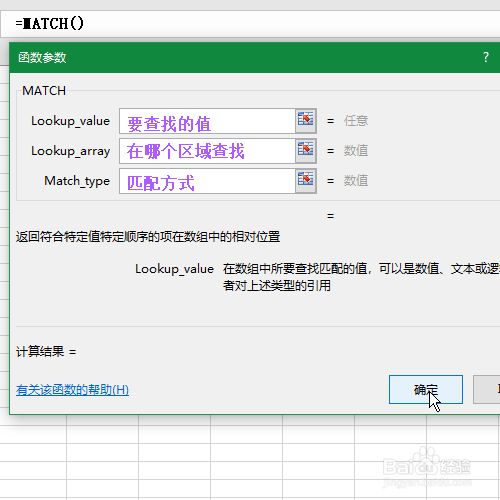 Excel中的match函数怎么用 百度经验