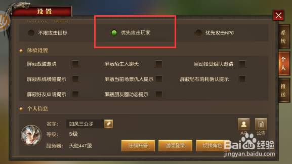 天使纪元手游怎么设置优先攻击玩家