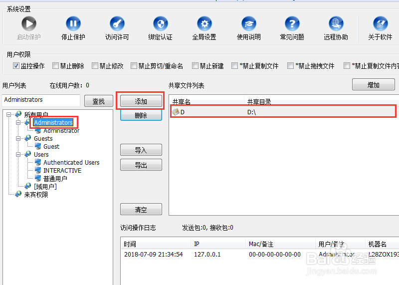共享文件夹如何设置指定用户无法拖拽