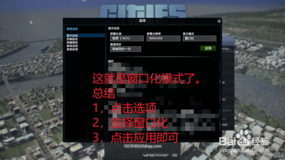 城市天际线怎么设置窗口模式