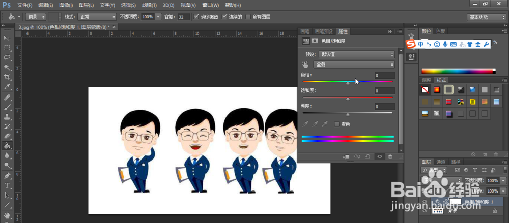 在ps中怎样为人物换衣服的颜色？