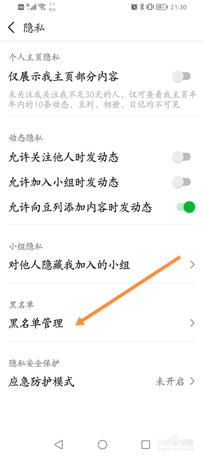 豆瓣软件怎么查看拉黑的名单信息