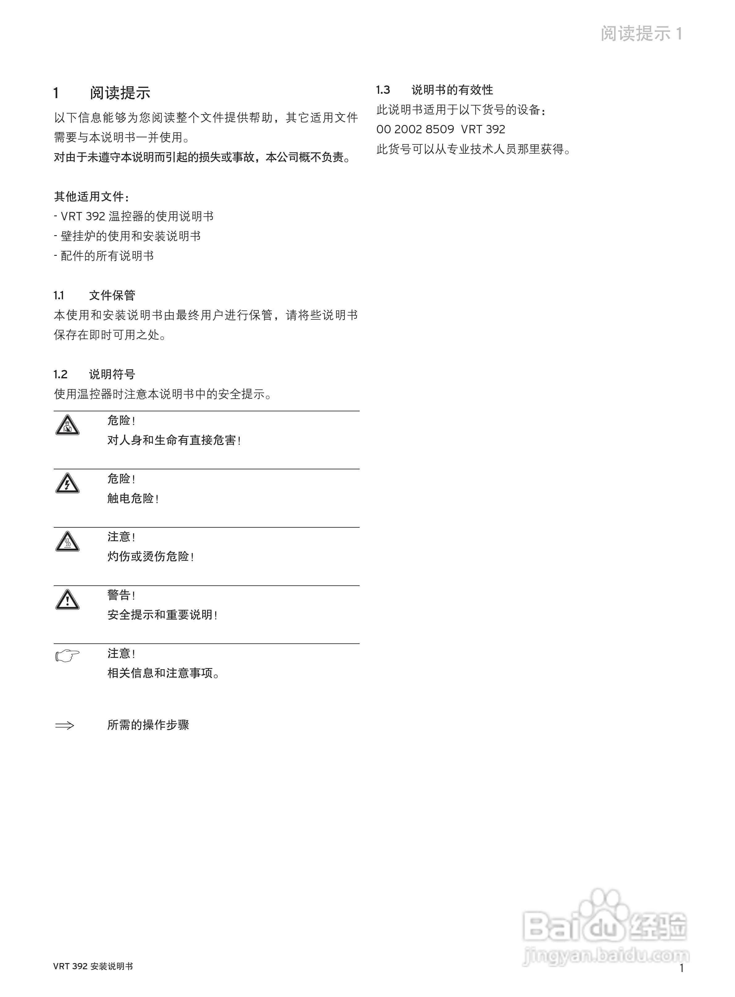 德国威能VRT392室内温控器说明书:[2]