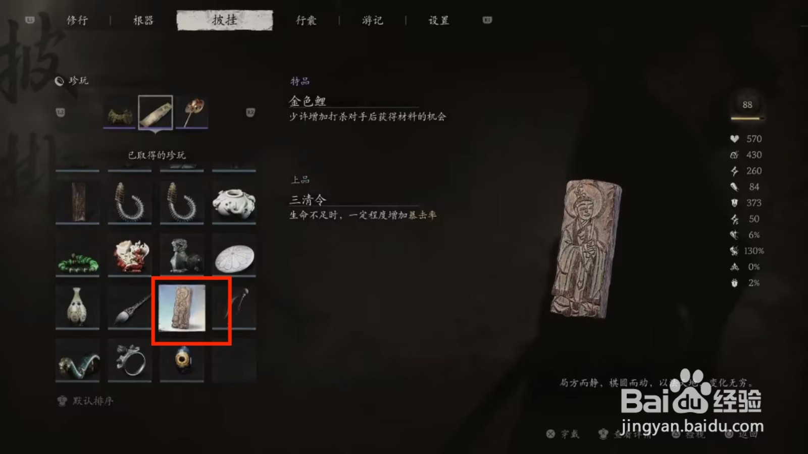 黑神话悟空怎么增加暴击率