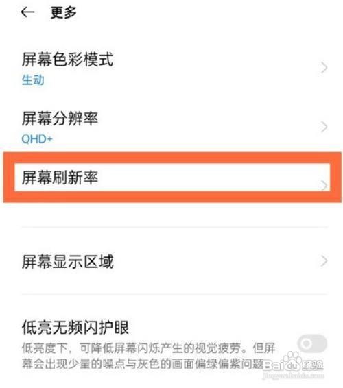 opporeno5手机屏幕刷新率如何设置