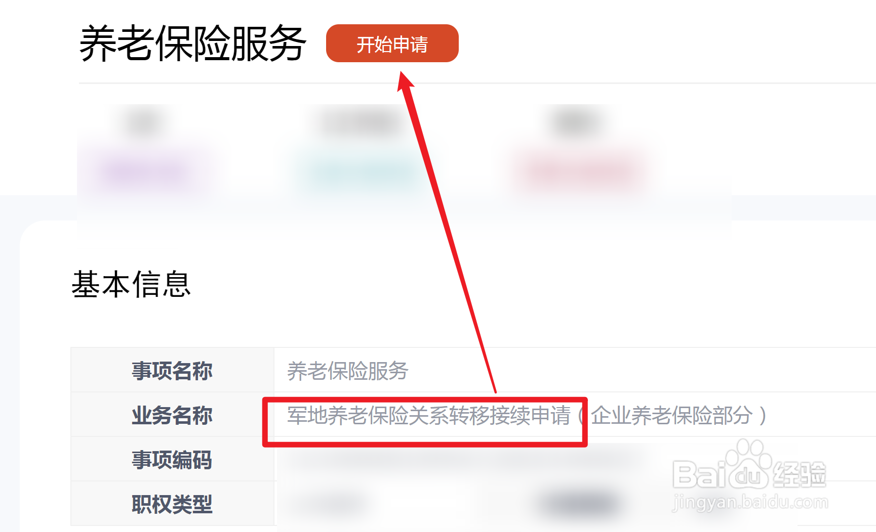 部队养老保险怎么与地方对接