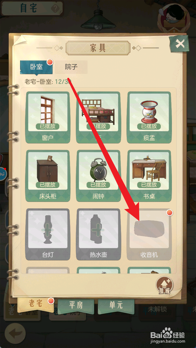 时光杂货店怎么解锁收音机