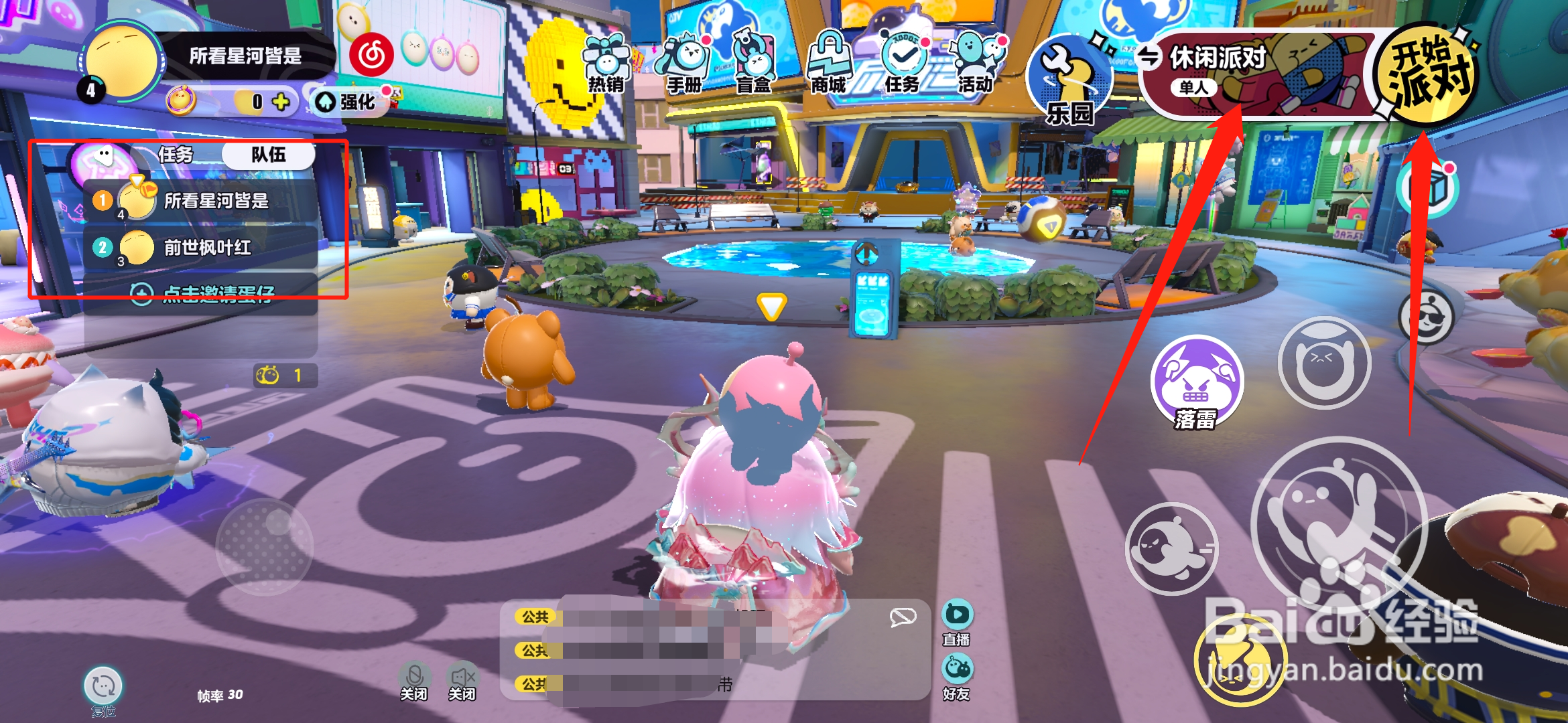 蛋仔派对如何两个人玩选地图