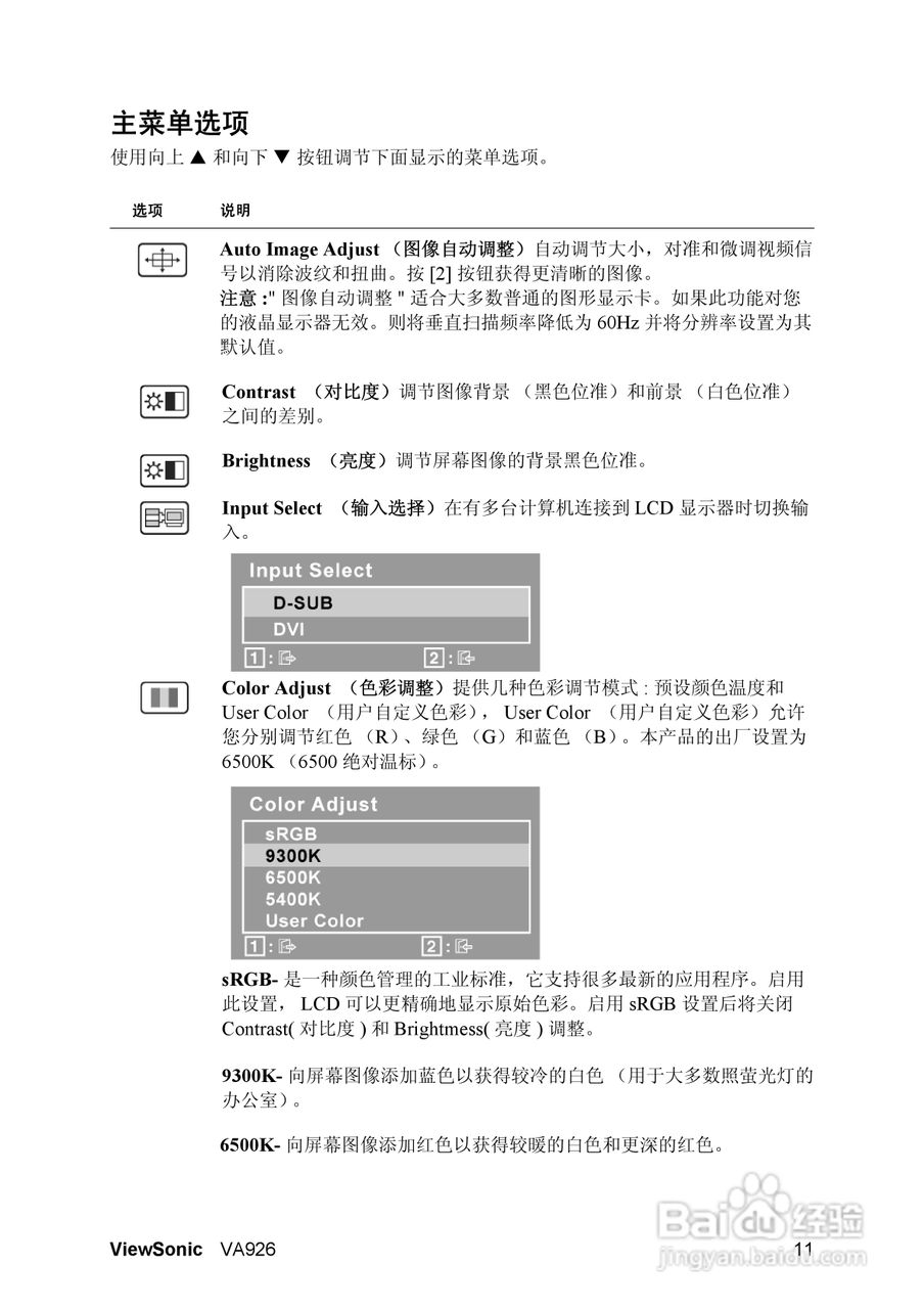 ViewSonic优派VA926显示器说明书:[2]