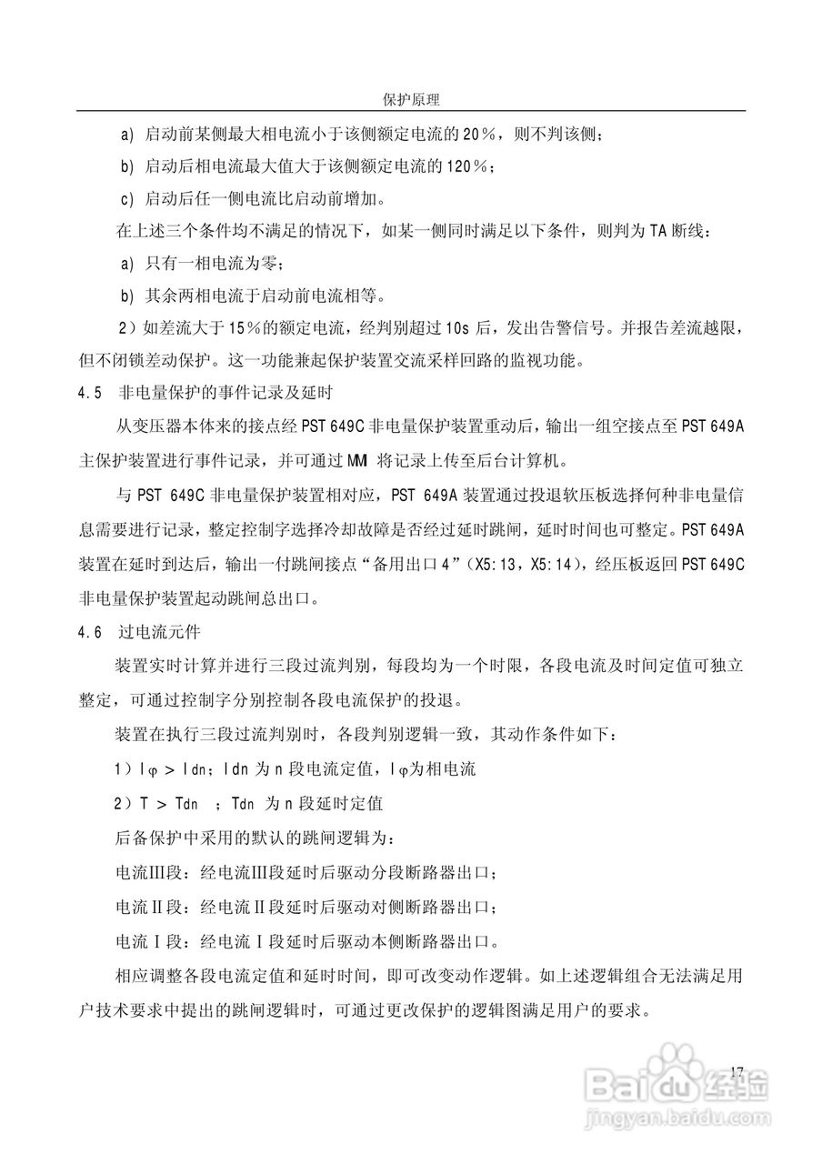 PST649A数字式变压器保护装置使用说明书:[3]