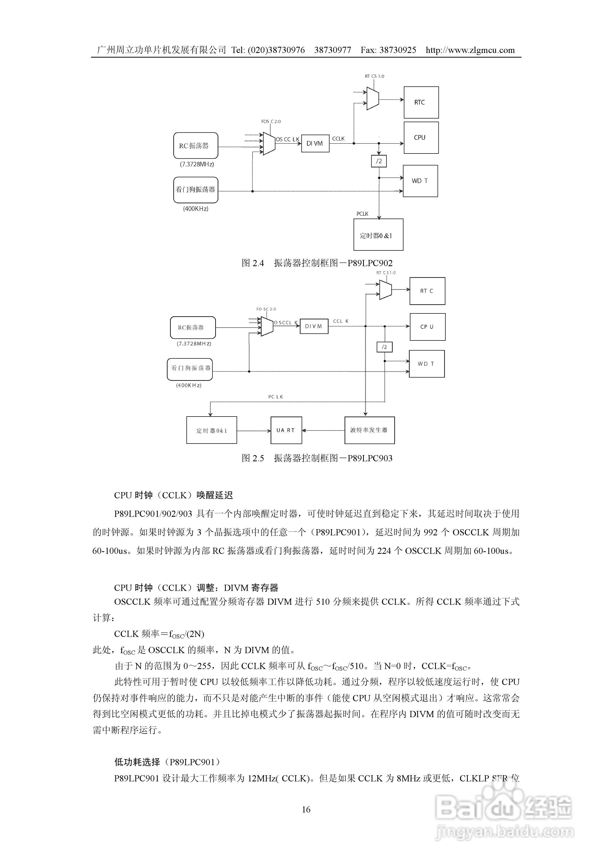 周立功P89LPC901/902/903微控制器使用说明书:[2]