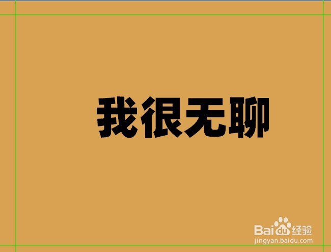 flash如何实现文字凹进去效果