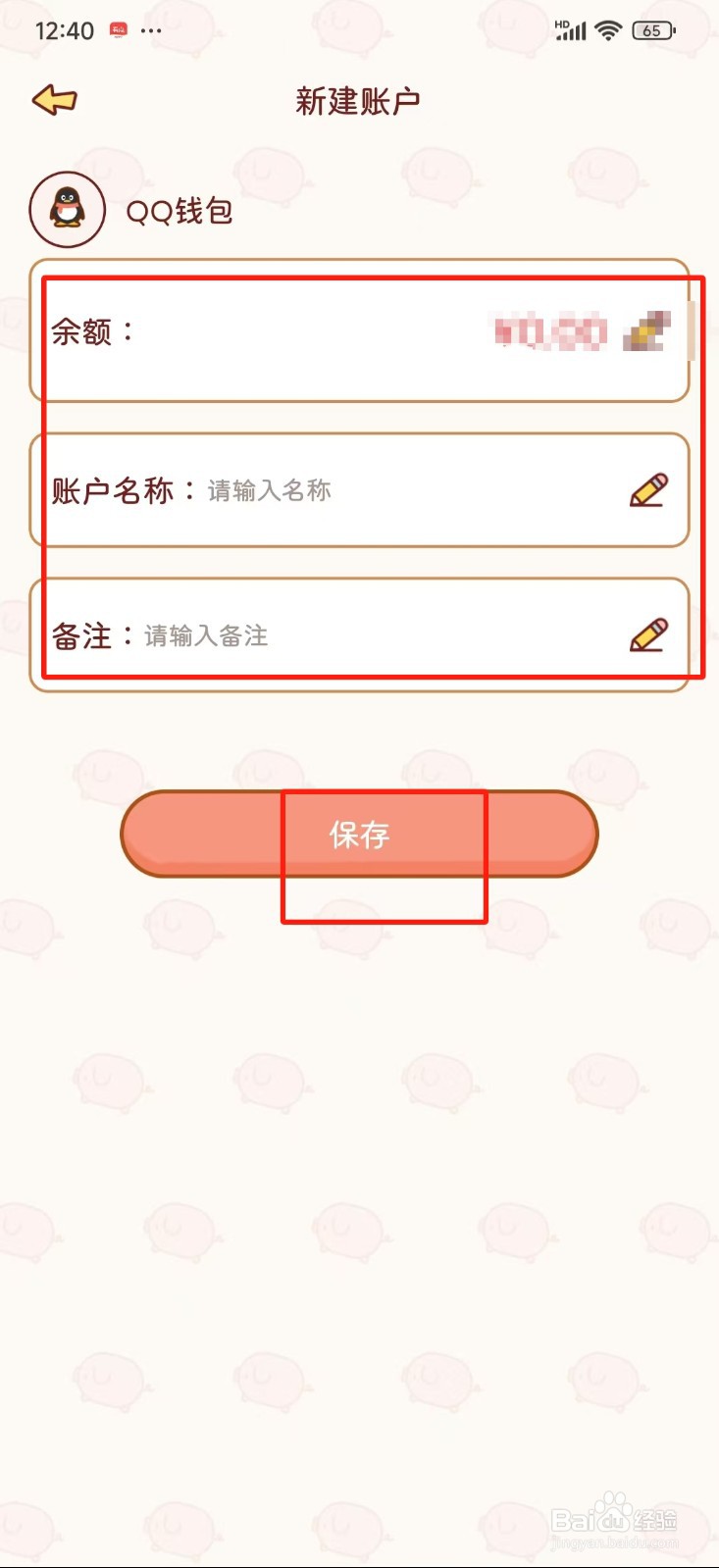 嘟嘟记账怎样添加QQ钱包账户