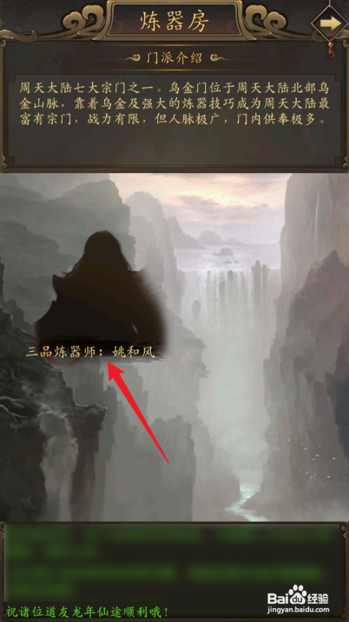 修真江湖如何在乌金门中获取寒铁