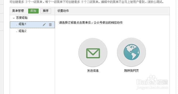 微信服务号如何用编辑模式设置自定义菜单