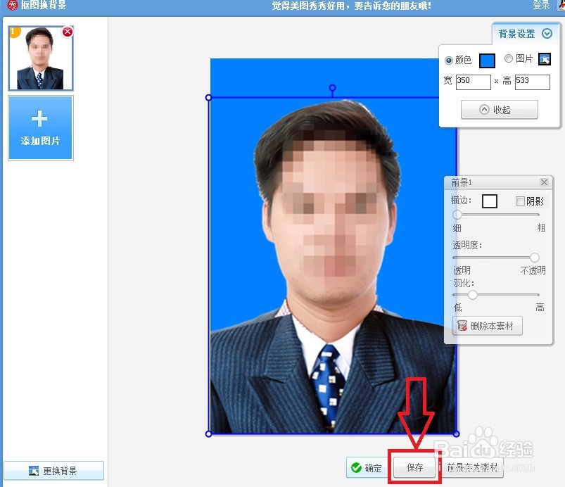 证件照换底色的简易方法
