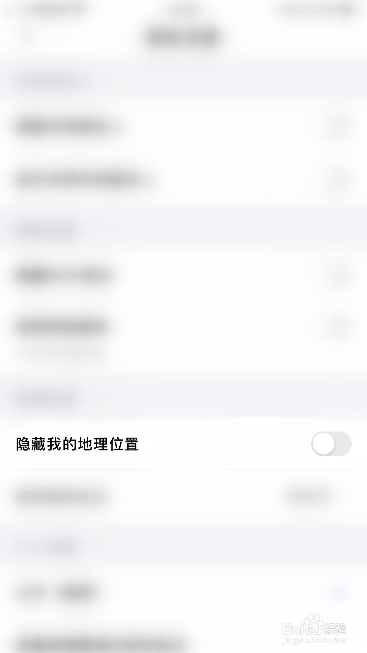怎么启用画脸隐藏我的地理位置