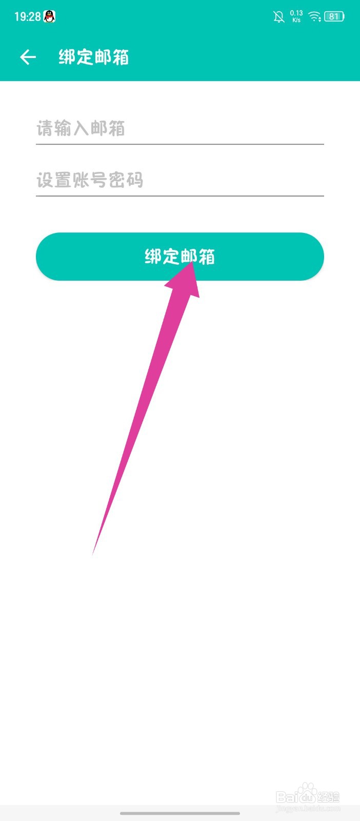 薄荷记账怎么绑定邮箱