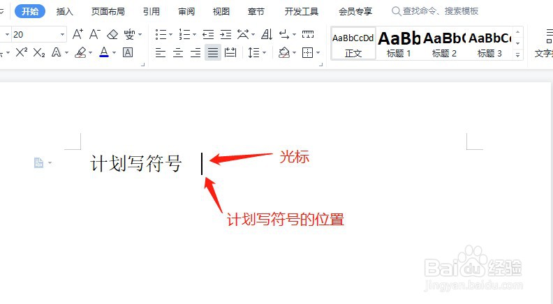Word或Excel文档中如何写出平方或者立方的符号