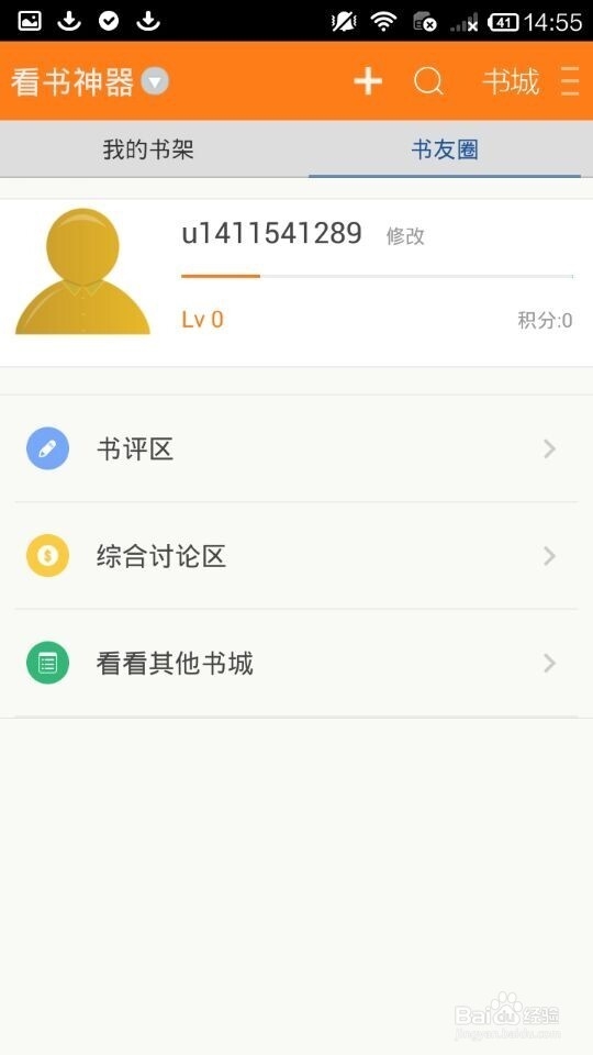 小说网站生成手机APP客户端的方法及效果