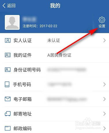 交管12123怎么设置暂停账号