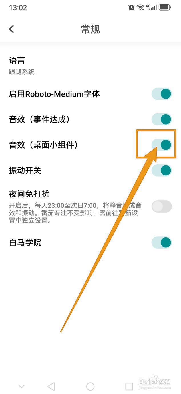 如何开启ToDo清单的桌面小组件音效