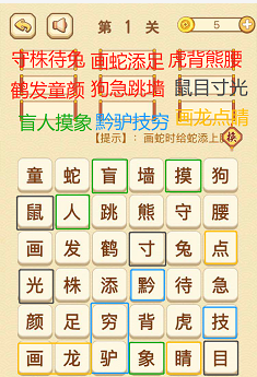 成语消消消(找字困难关卡)1—3关攻略
