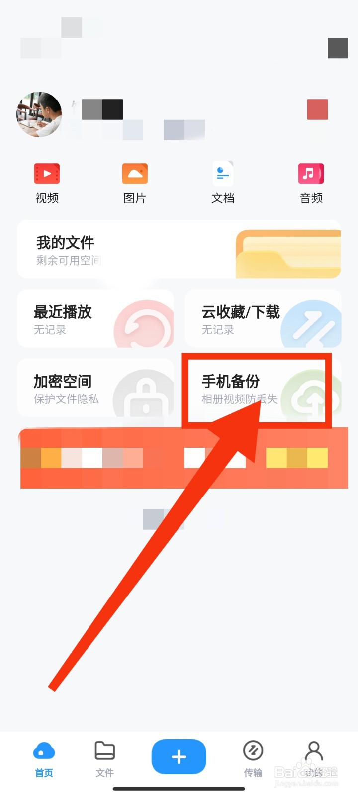 如何用UC浏览器网盘备份手机相册？