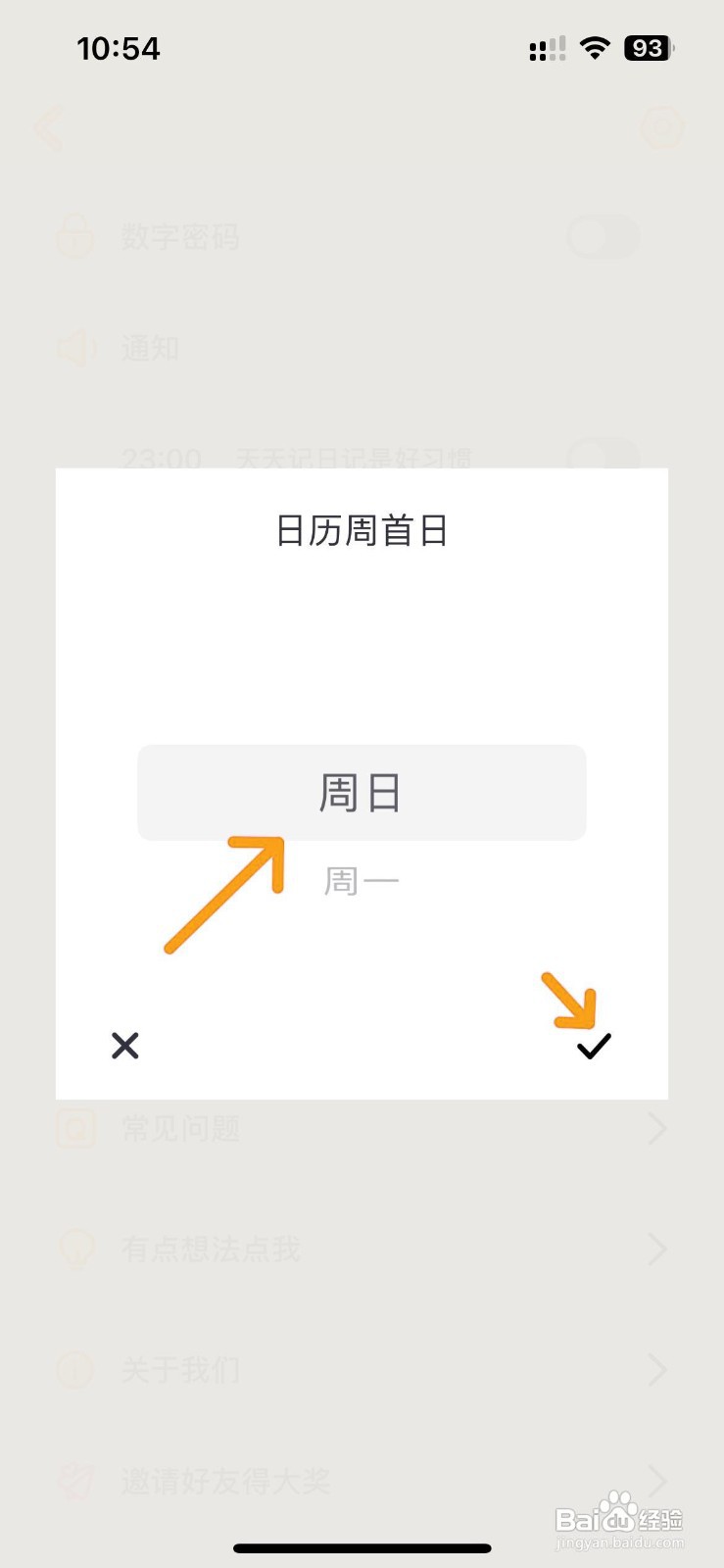 如何设置毛滚滚日常的日历周首日