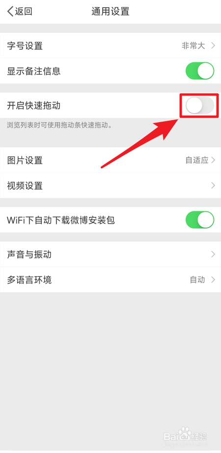 微博如何开启快速拖动功能