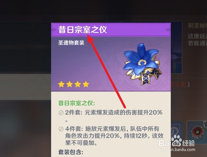 原神宗室副本具体位置