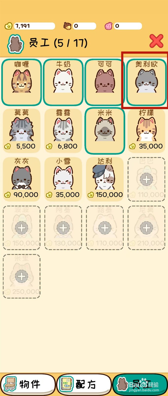 动物家园怎样查看奥利欧的升级